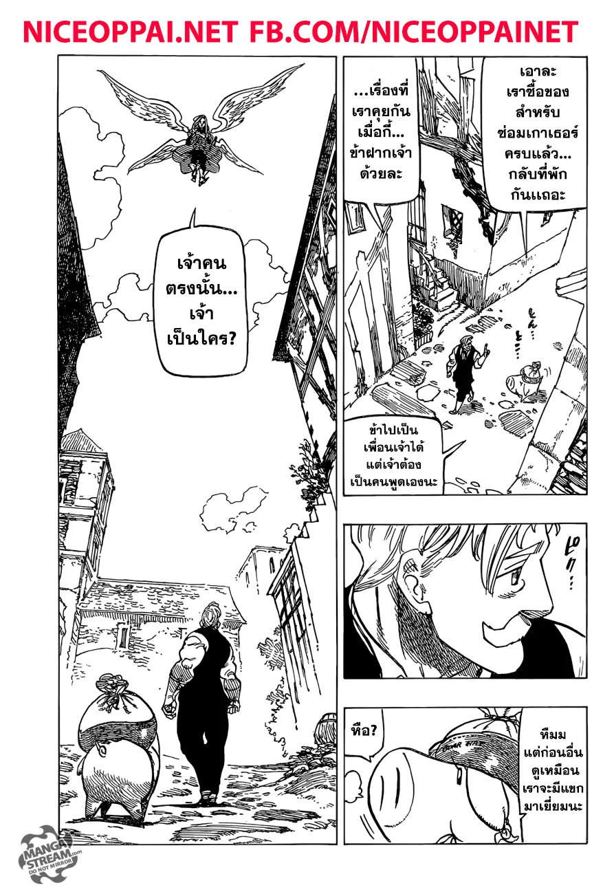 Nanatsu no Taizai - หน้า 8