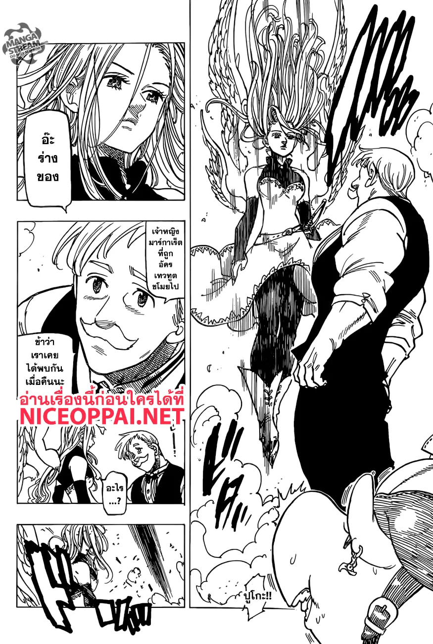 Nanatsu no Taizai - หน้า 9