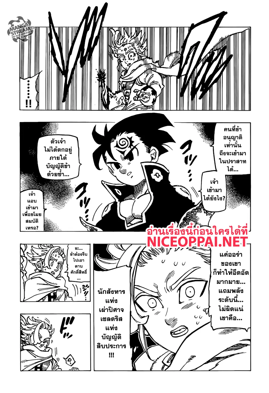 Nanatsu no Taizai - หน้า 10