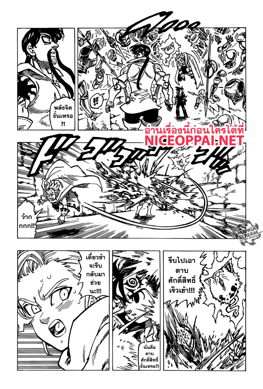 Nanatsu no Taizai - หน้า 13