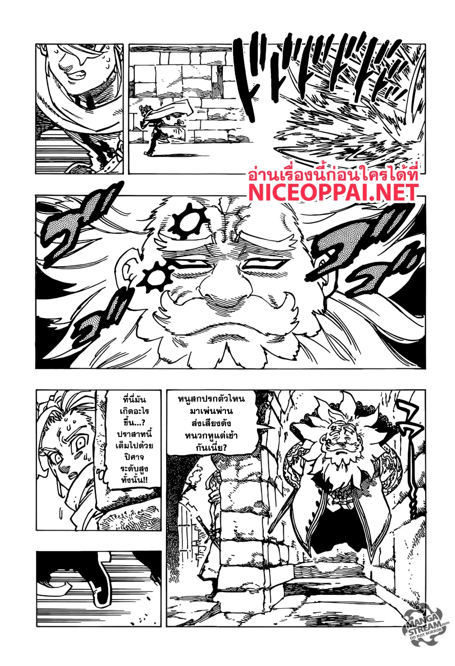 Nanatsu no Taizai - หน้า 14