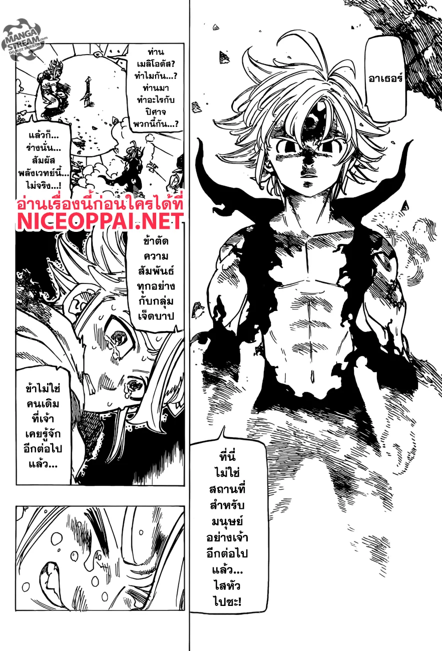 Nanatsu no Taizai - หน้า 17