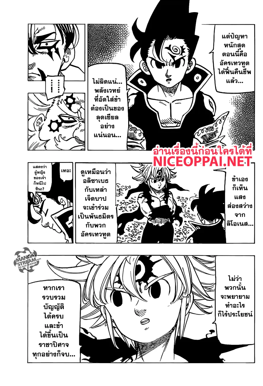 Nanatsu no Taizai - หน้า 2