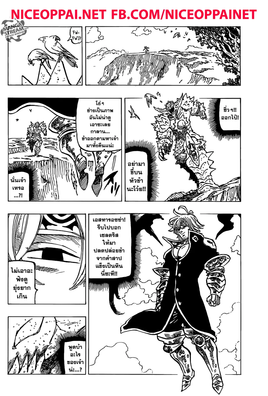 Nanatsu no Taizai - หน้า 3