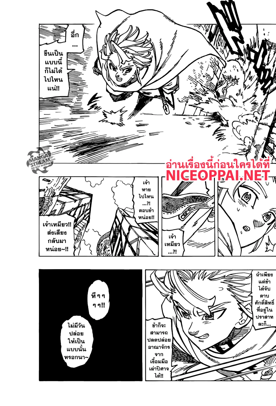 Nanatsu no Taizai - หน้า 6