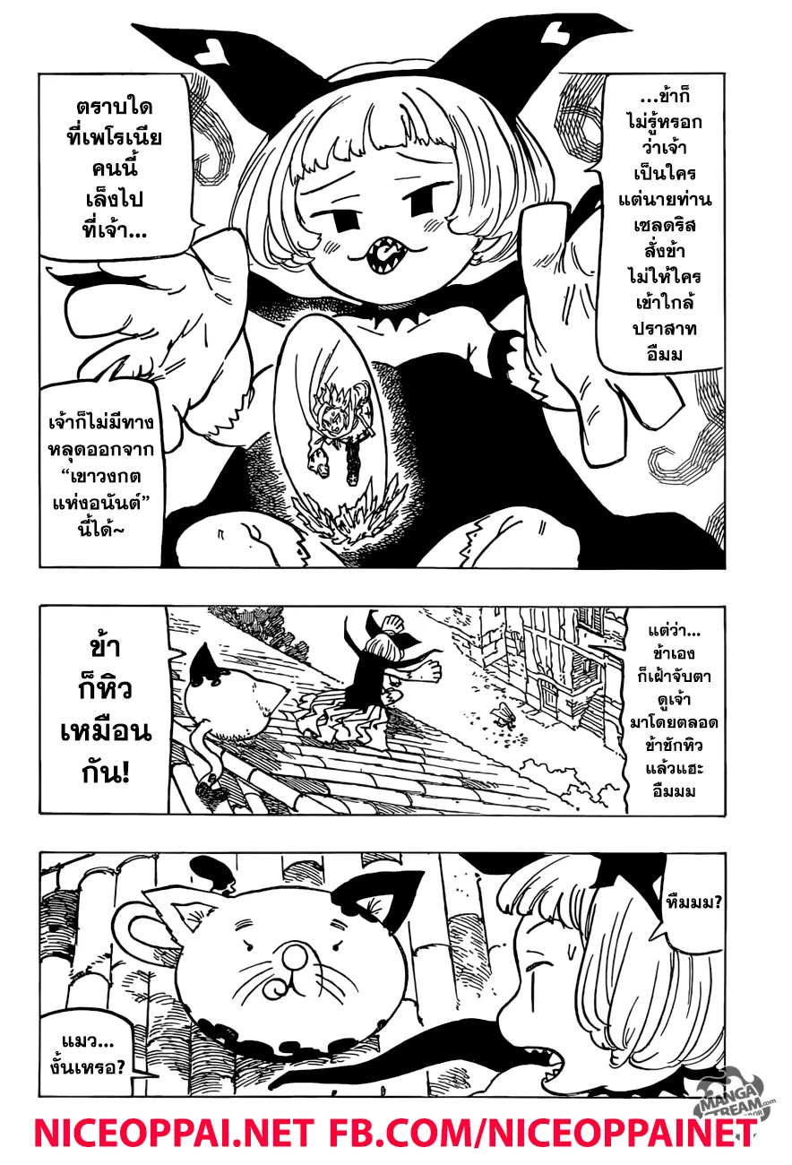 Nanatsu no Taizai - หน้า 7