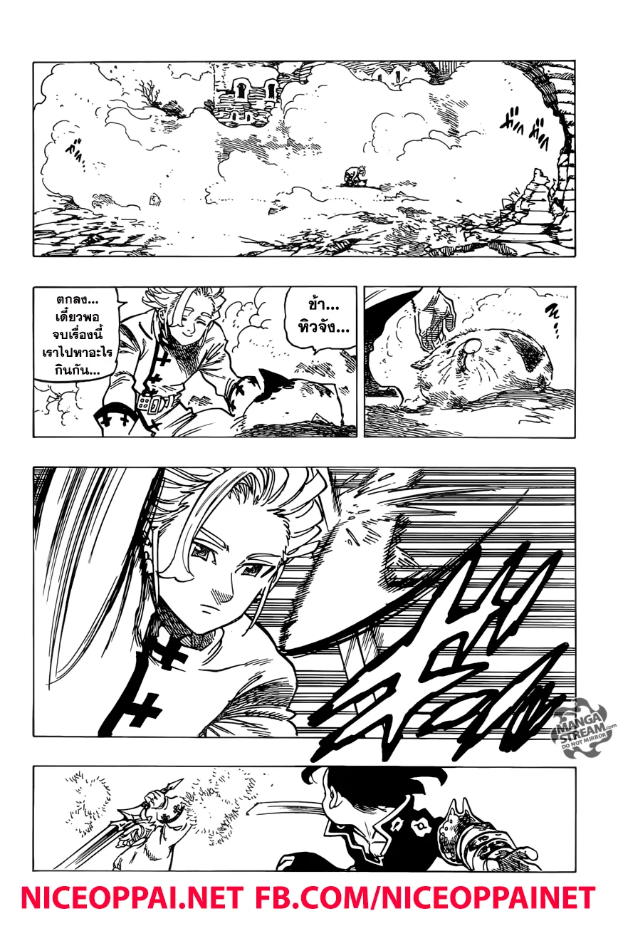 Nanatsu no Taizai - หน้า 12