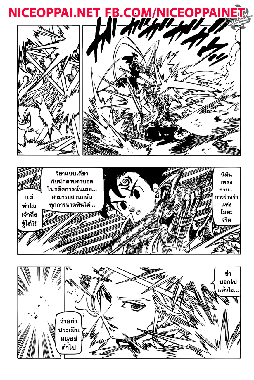 Nanatsu no Taizai - หน้า 13