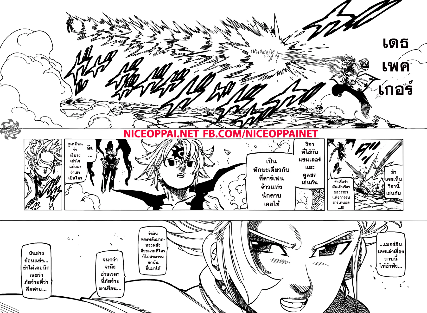 Nanatsu no Taizai - หน้า 14