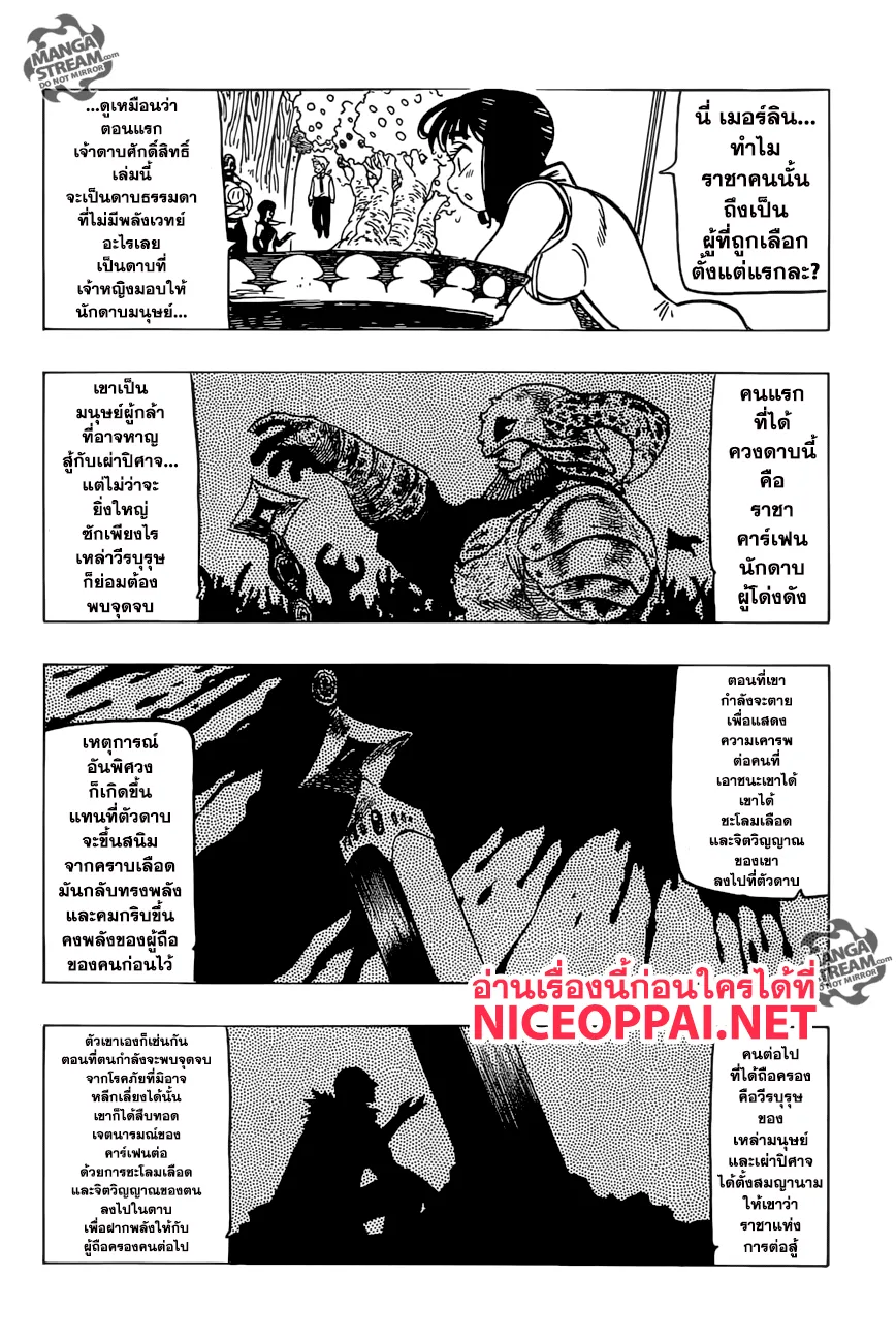 Nanatsu no Taizai - หน้า 15