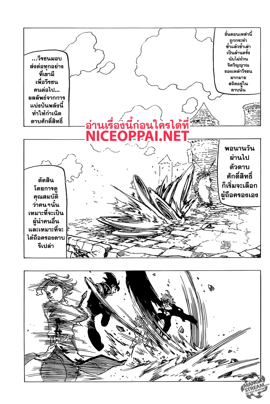 Nanatsu no Taizai - หน้า 16