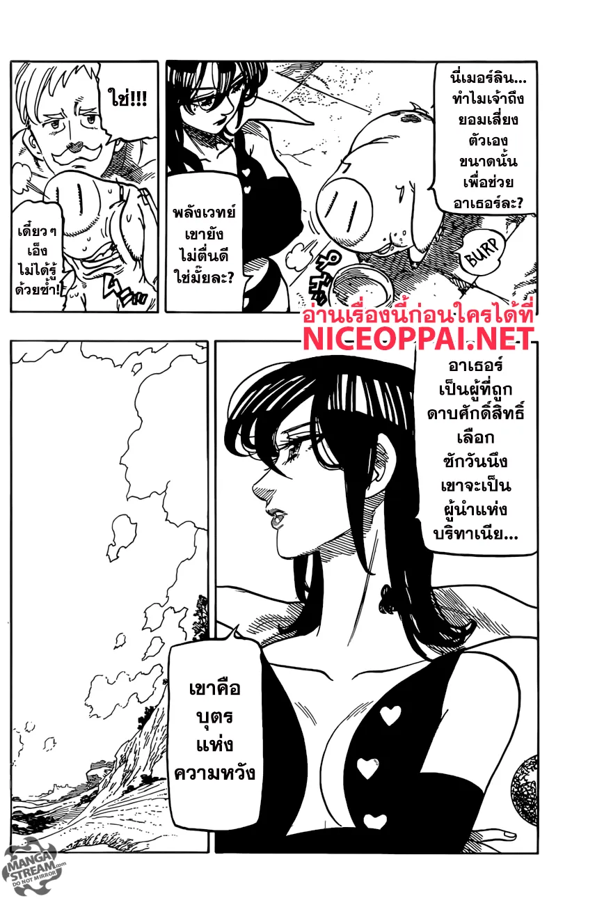 Nanatsu no Taizai - หน้า 2