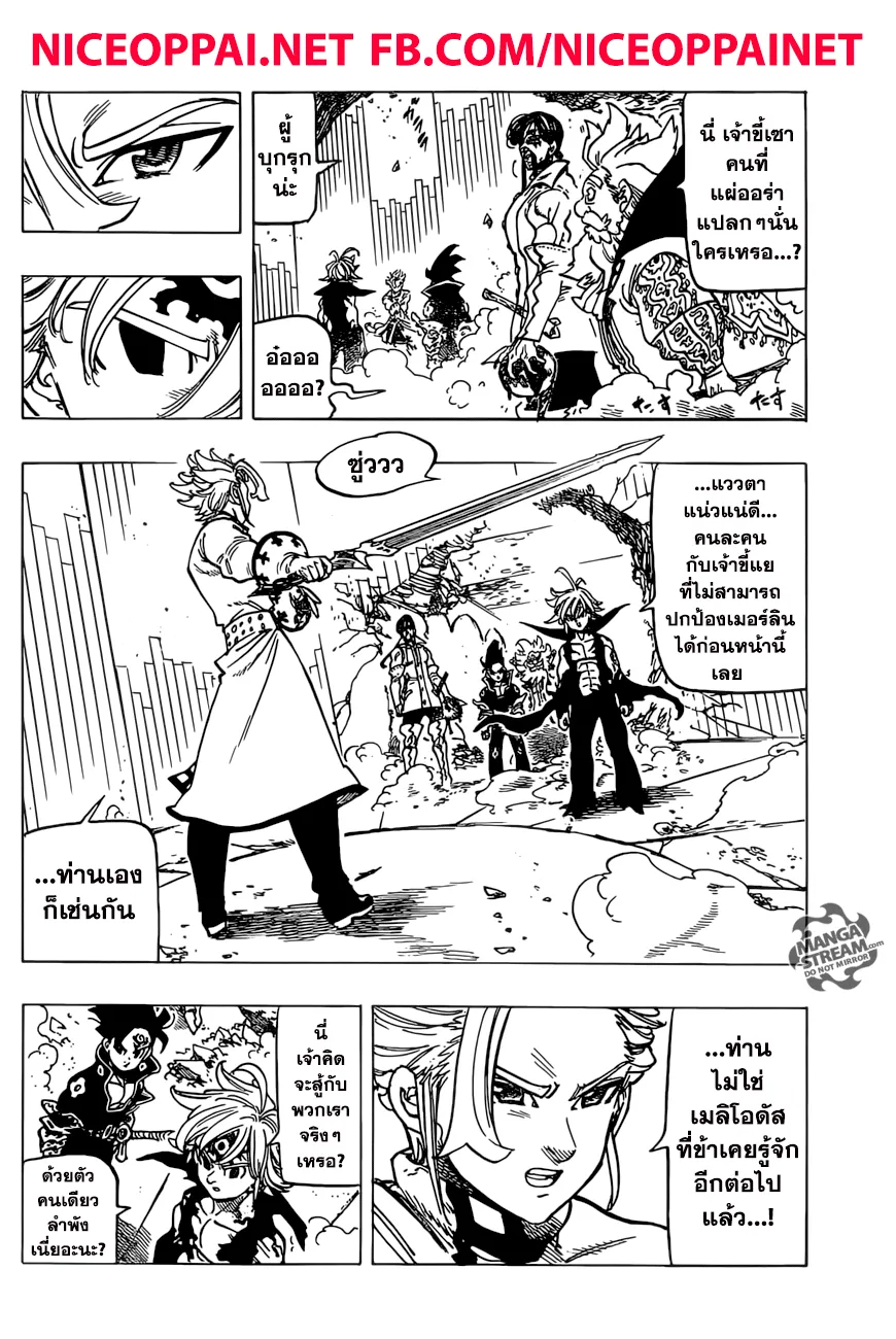 Nanatsu no Taizai - หน้า 4