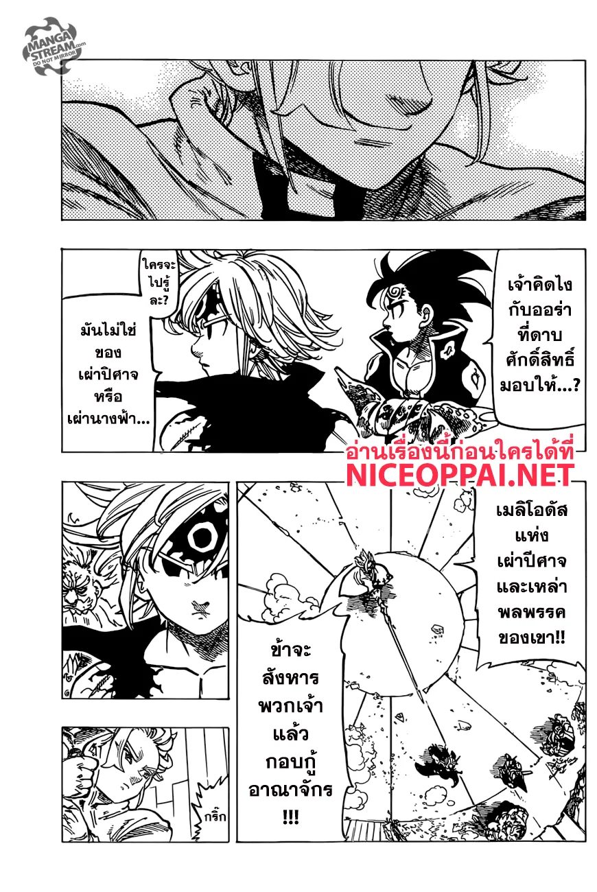 Nanatsu no Taizai - หน้า 5