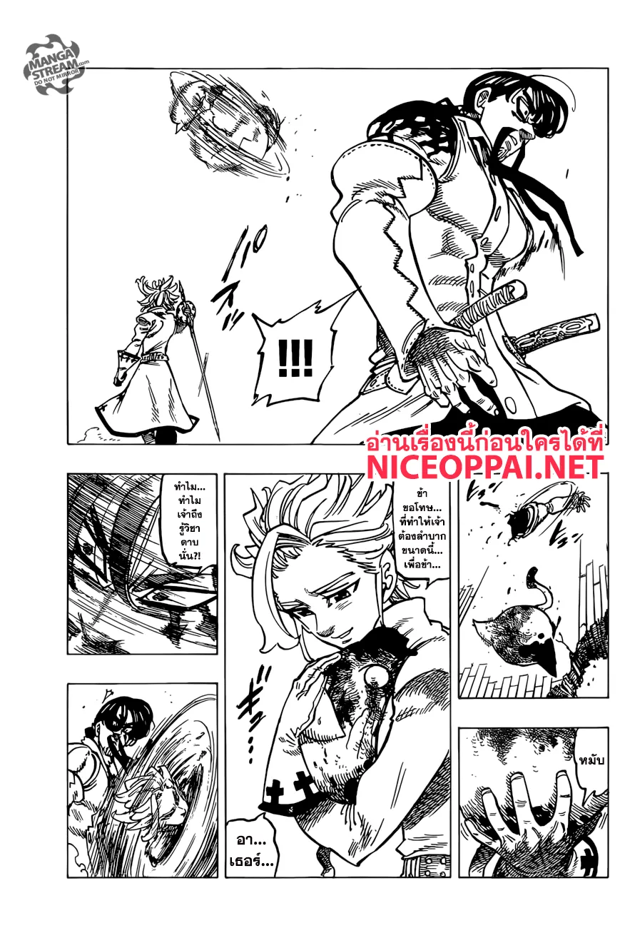 Nanatsu no Taizai - หน้า 9