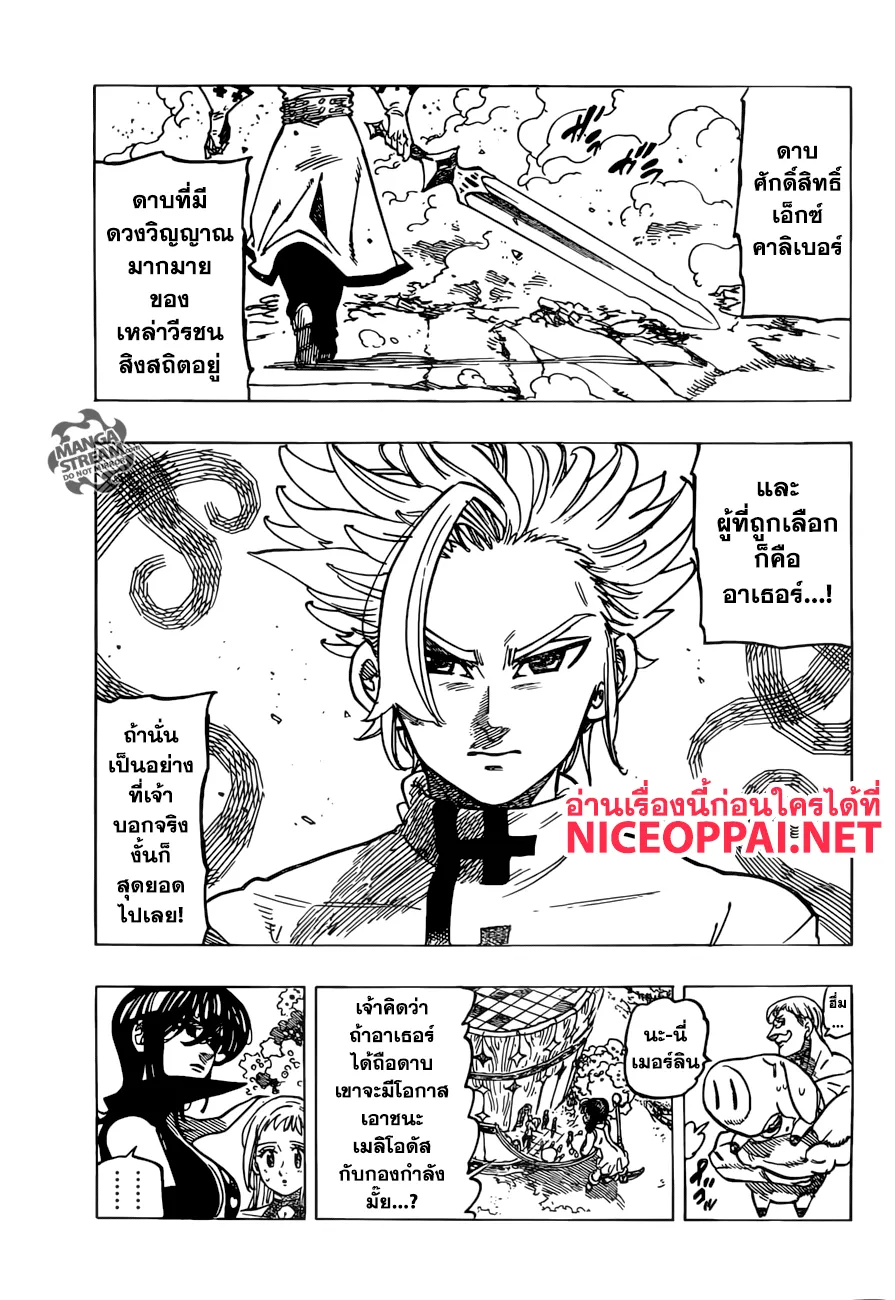 Nanatsu no Taizai - หน้า 1