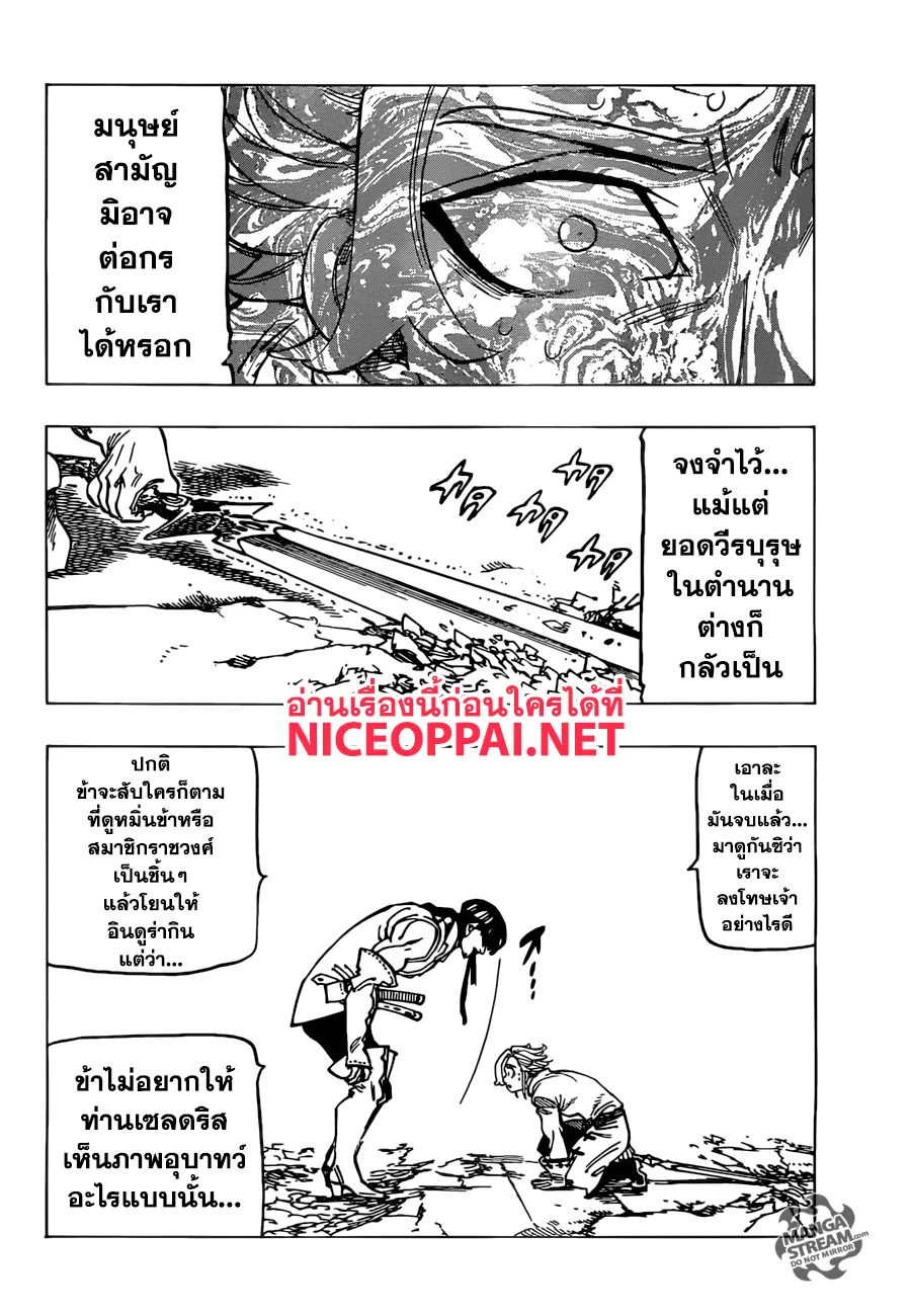 Nanatsu no Taizai - หน้า 11