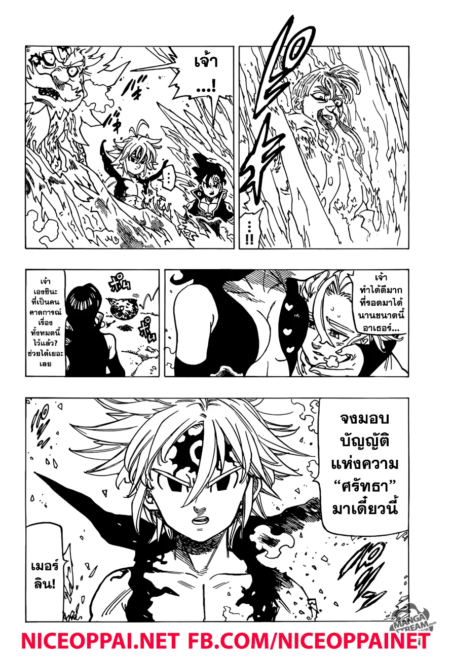 Nanatsu no Taizai - หน้า 13