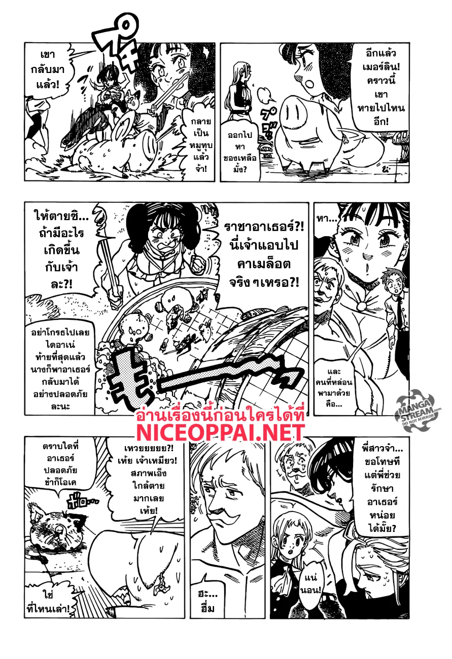 Nanatsu no Taizai - หน้า 15