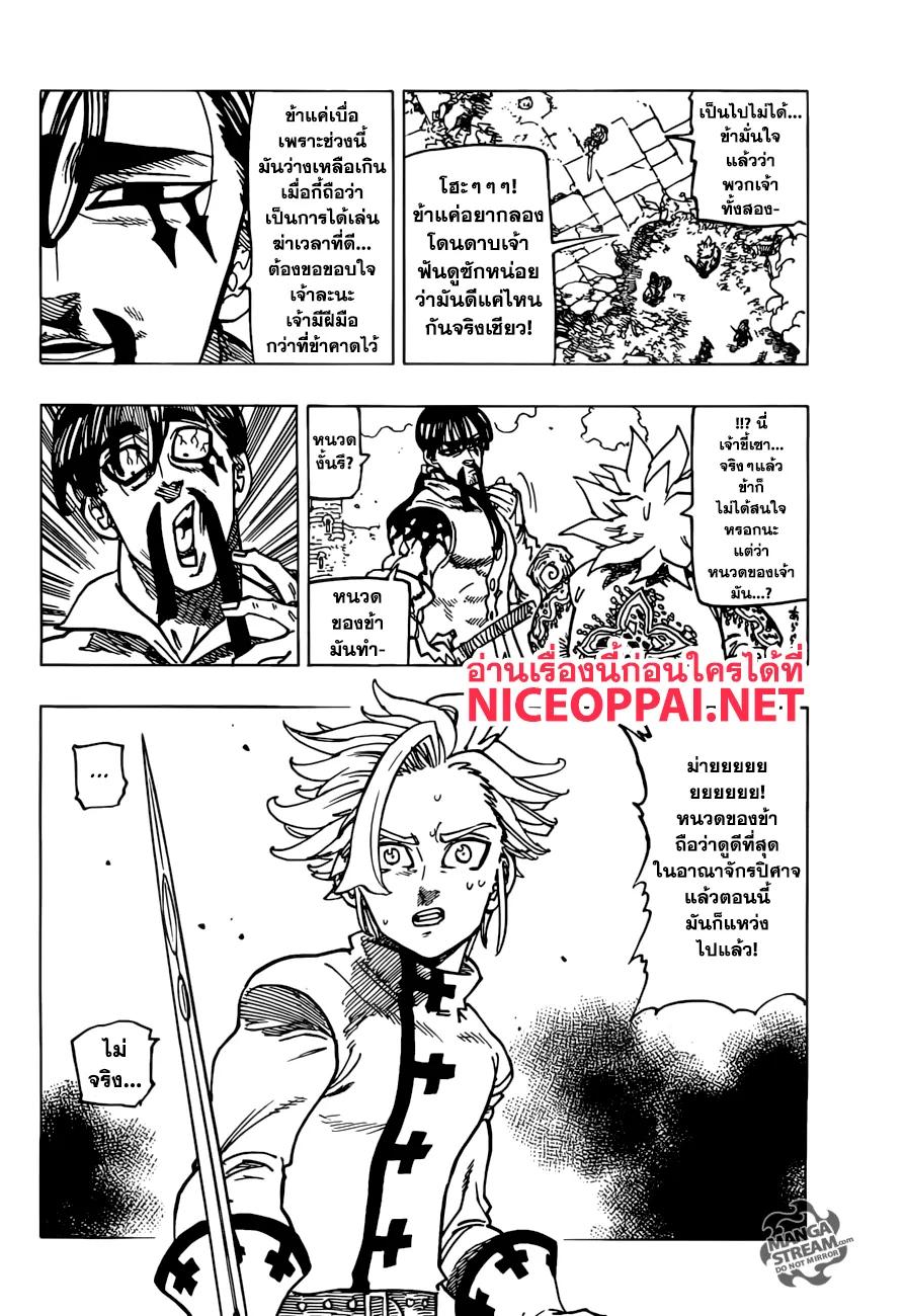 Nanatsu no Taizai - หน้า 4