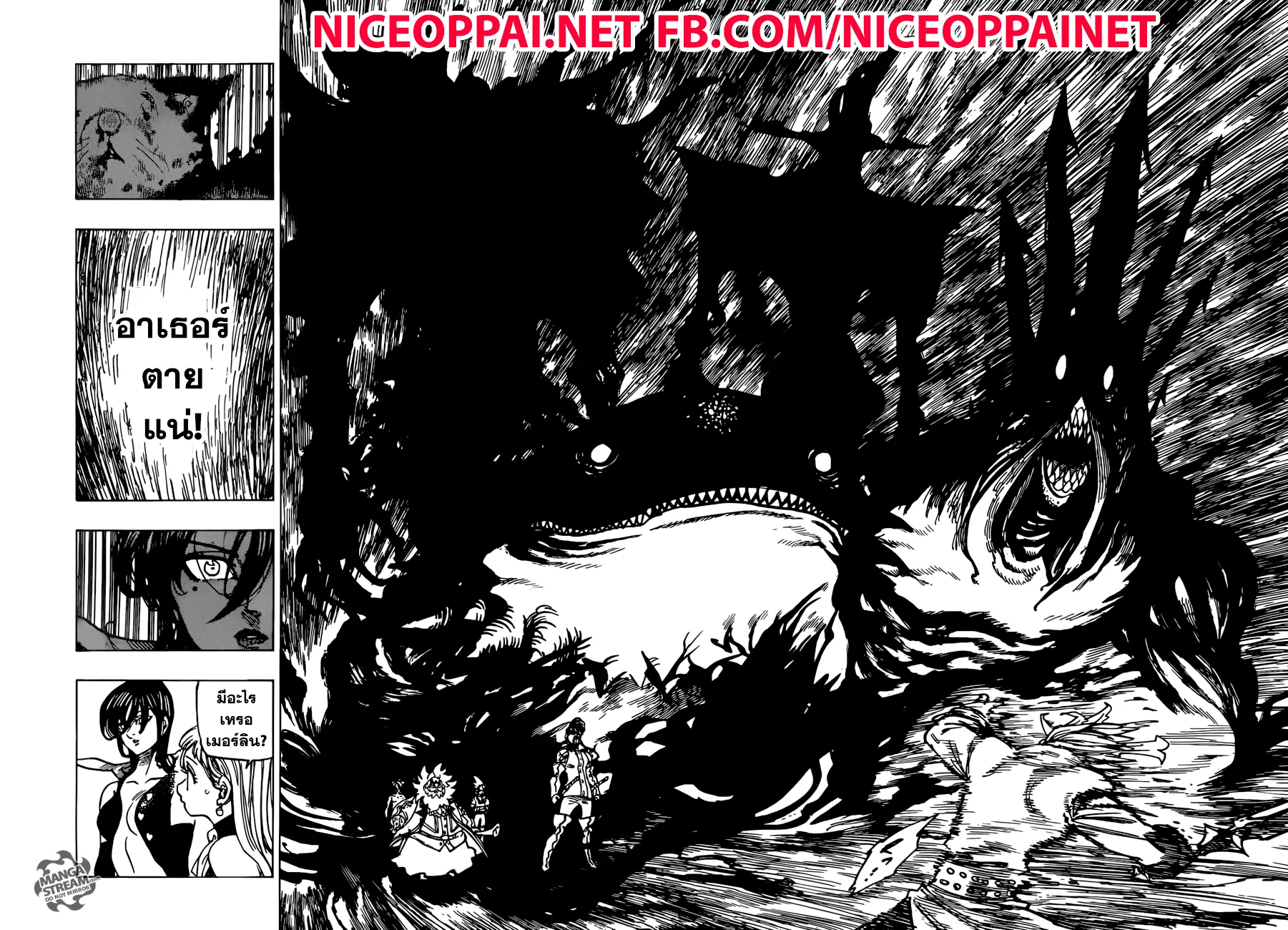 Nanatsu no Taizai - หน้า 6