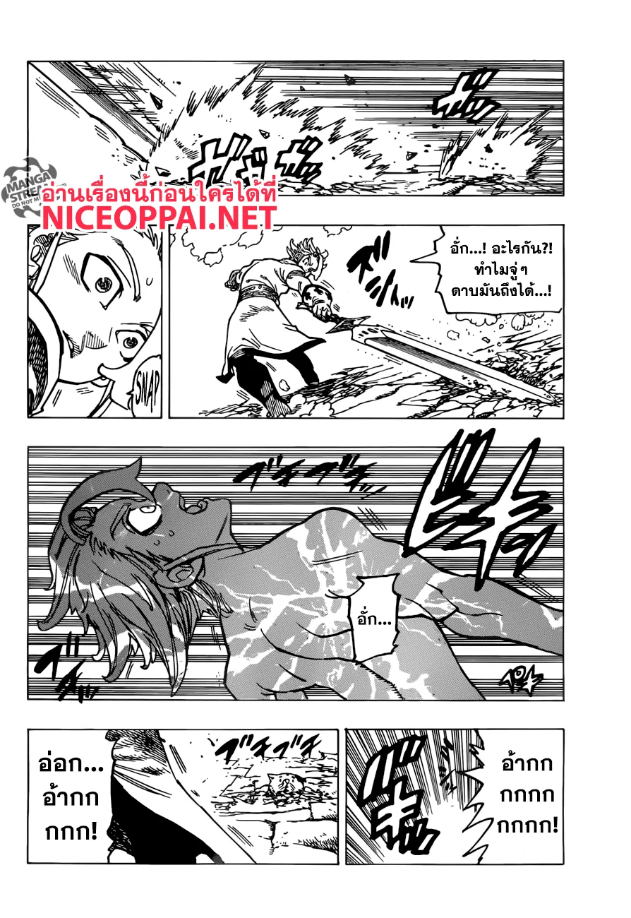 Nanatsu no Taizai - หน้า 7