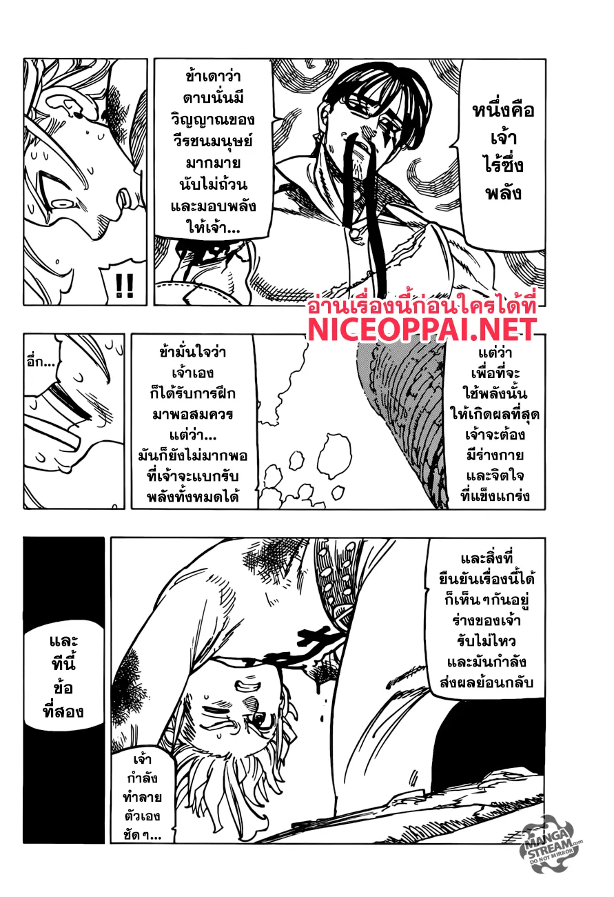 Nanatsu no Taizai - หน้า 9