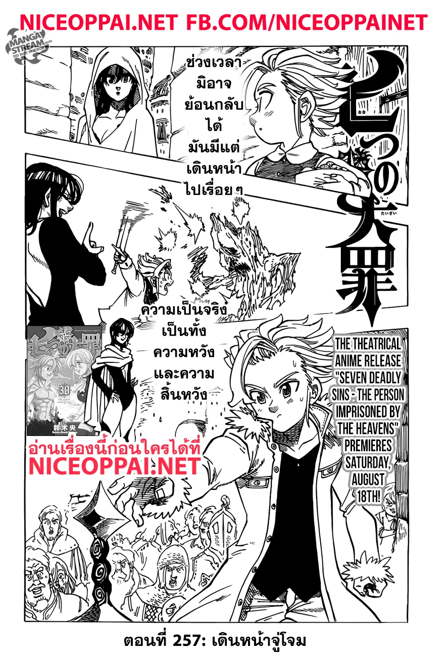 Nanatsu no Taizai - หน้า 1