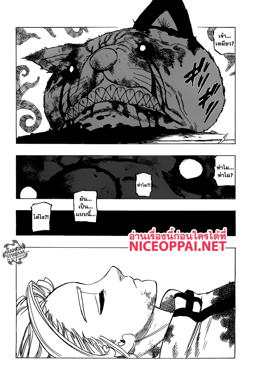 Nanatsu no Taizai - หน้า 3