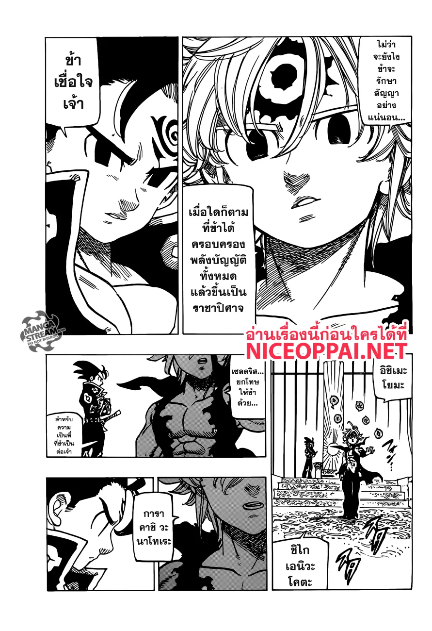 Nanatsu no Taizai - หน้า 2