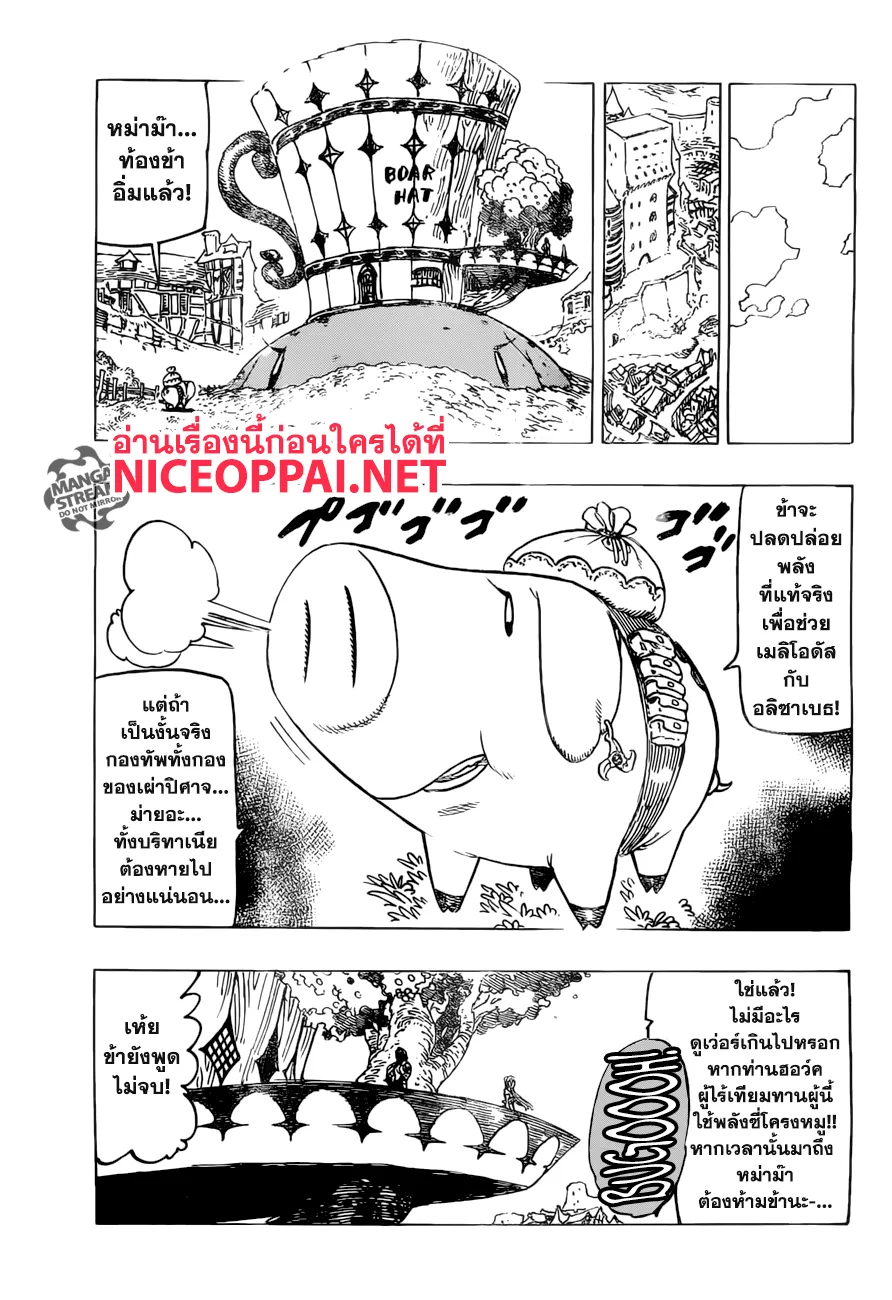 Nanatsu no Taizai - หน้า 4