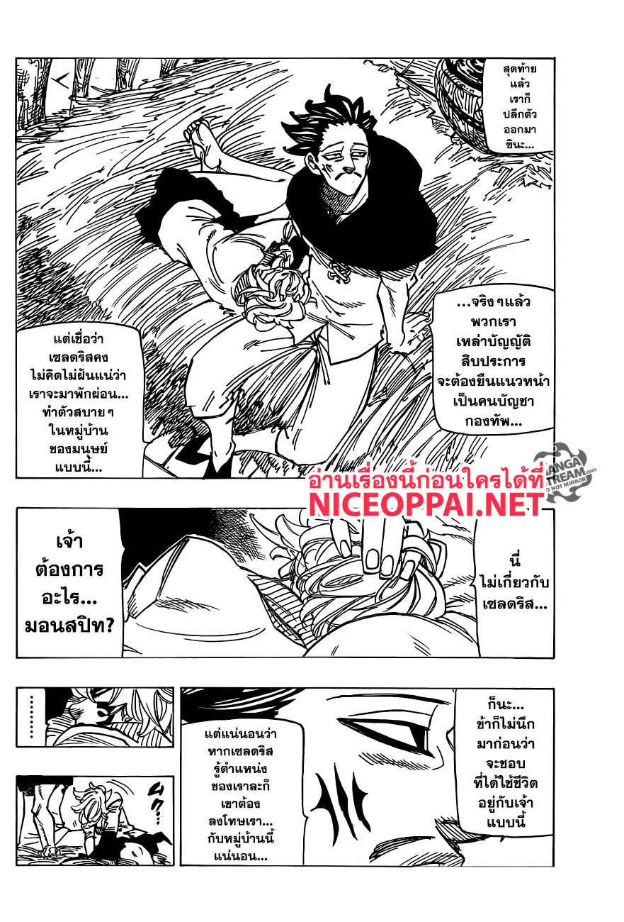 Nanatsu no Taizai - หน้า 16