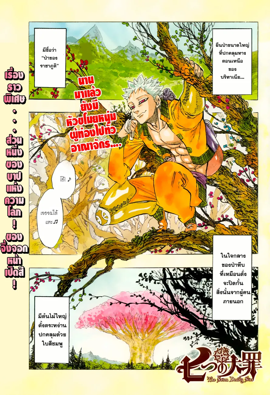 Nanatsu no Taizai - หน้า 1