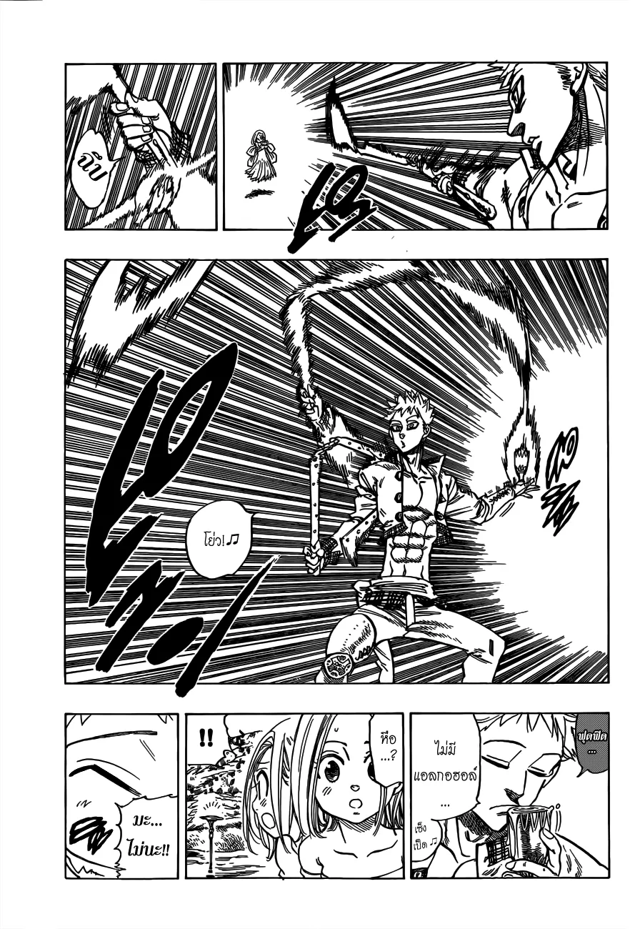 Nanatsu no Taizai - หน้า 10