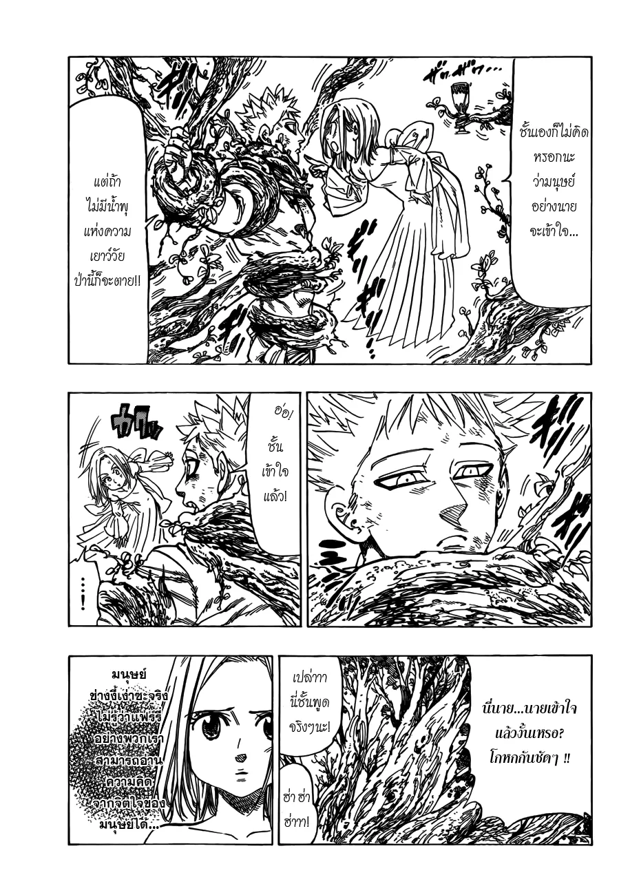 Nanatsu no Taizai - หน้า 12