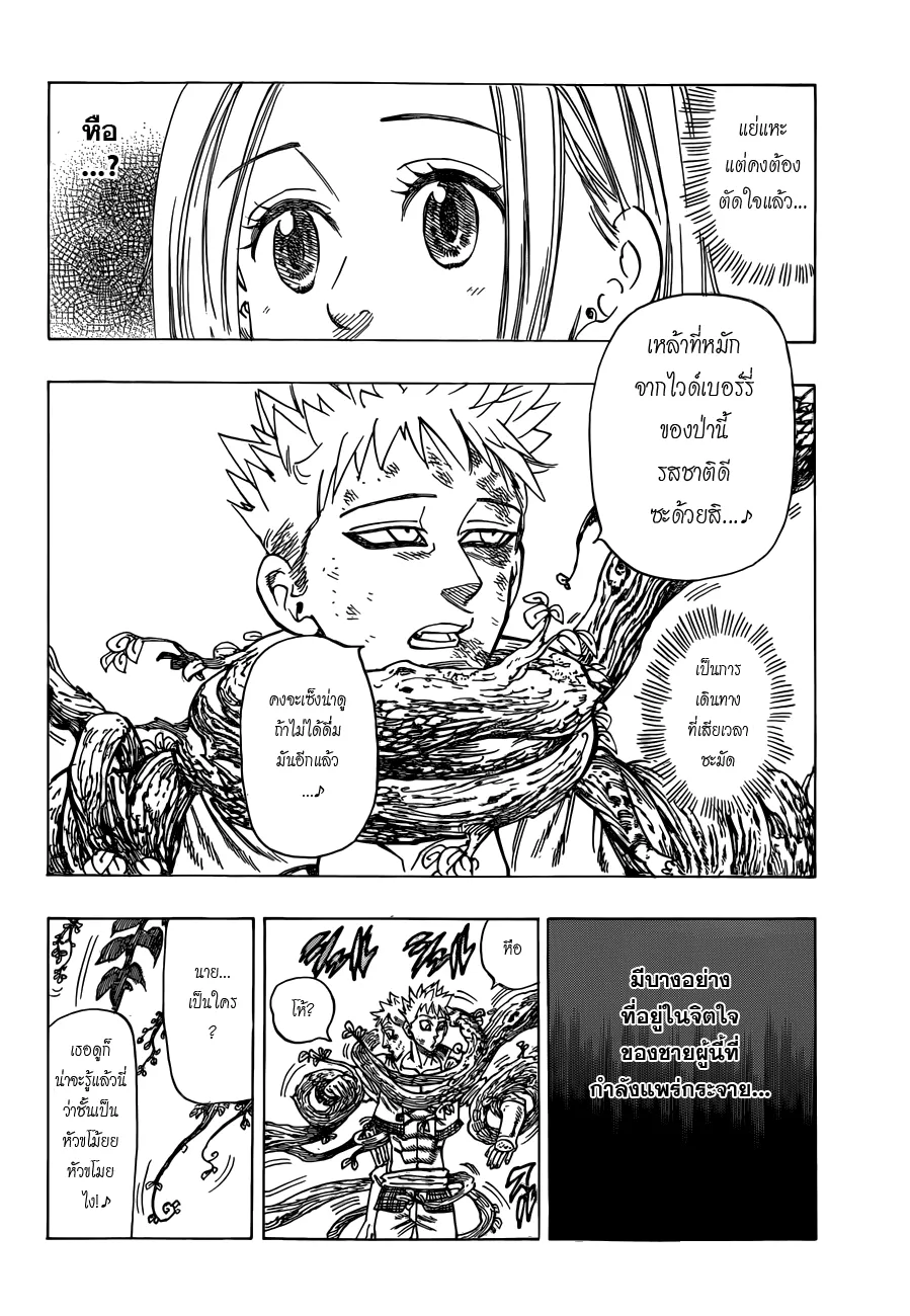 Nanatsu no Taizai - หน้า 13