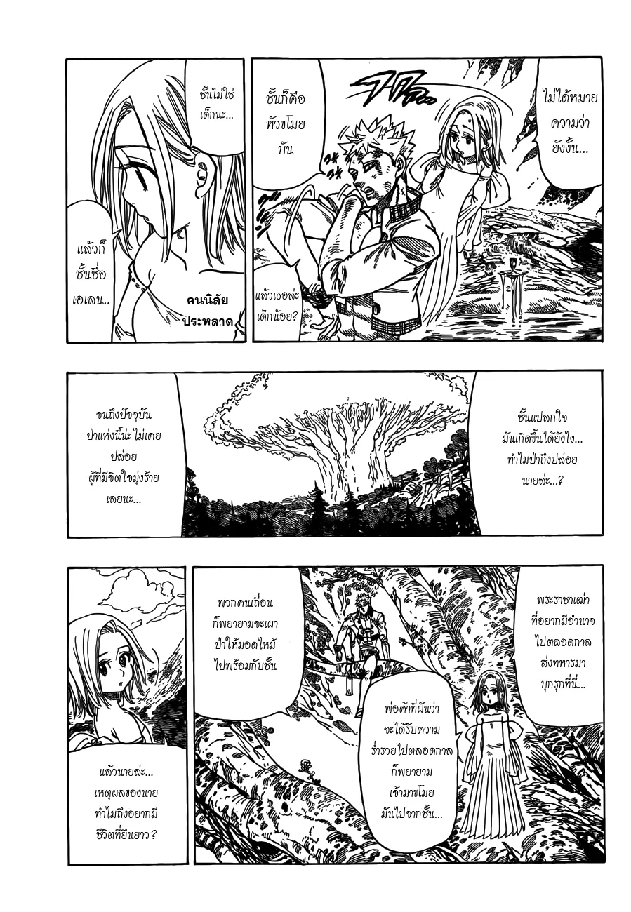 Nanatsu no Taizai - หน้า 14