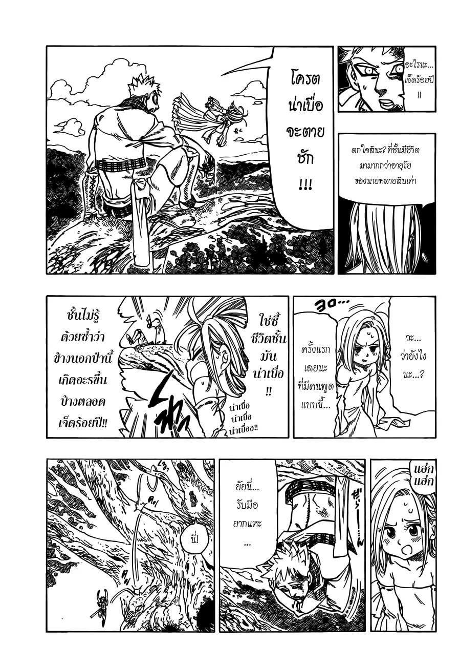 Nanatsu no Taizai - หน้า 16