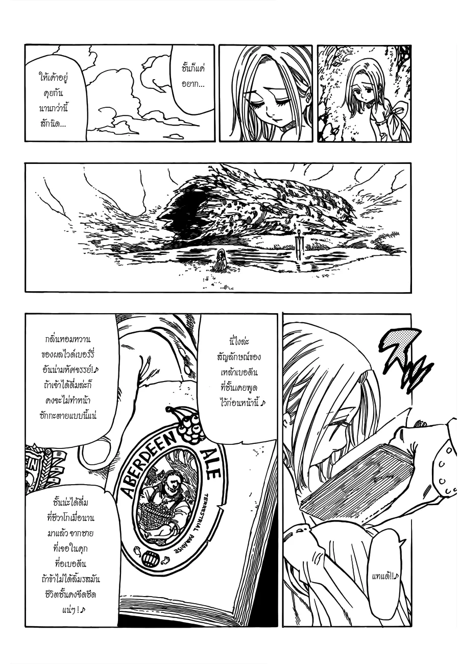 Nanatsu no Taizai - หน้า 17