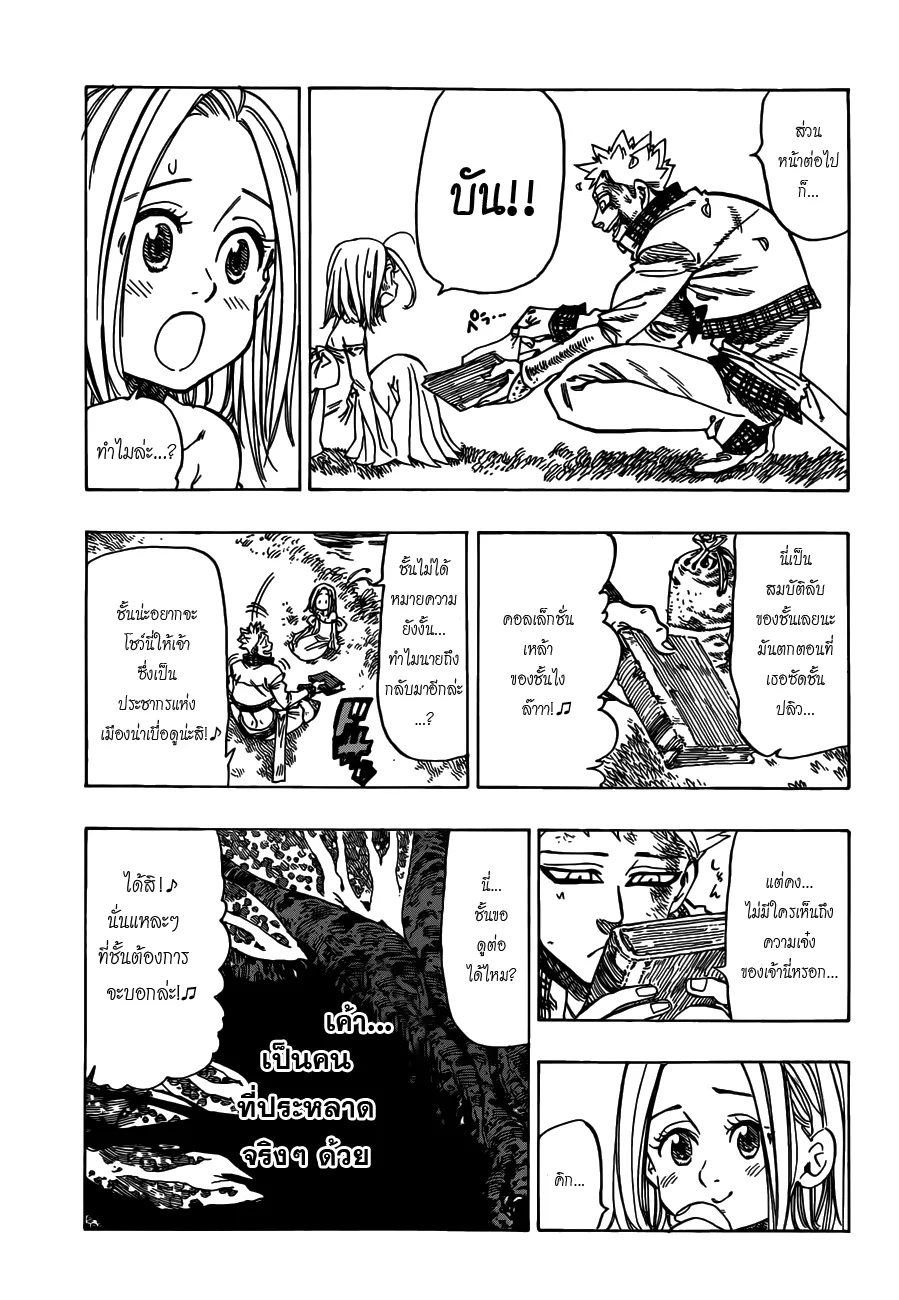 Nanatsu no Taizai - หน้า 18