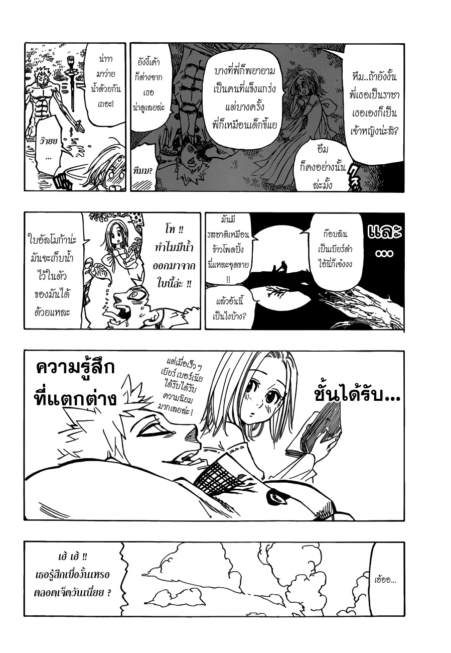 Nanatsu no Taizai - หน้า 19