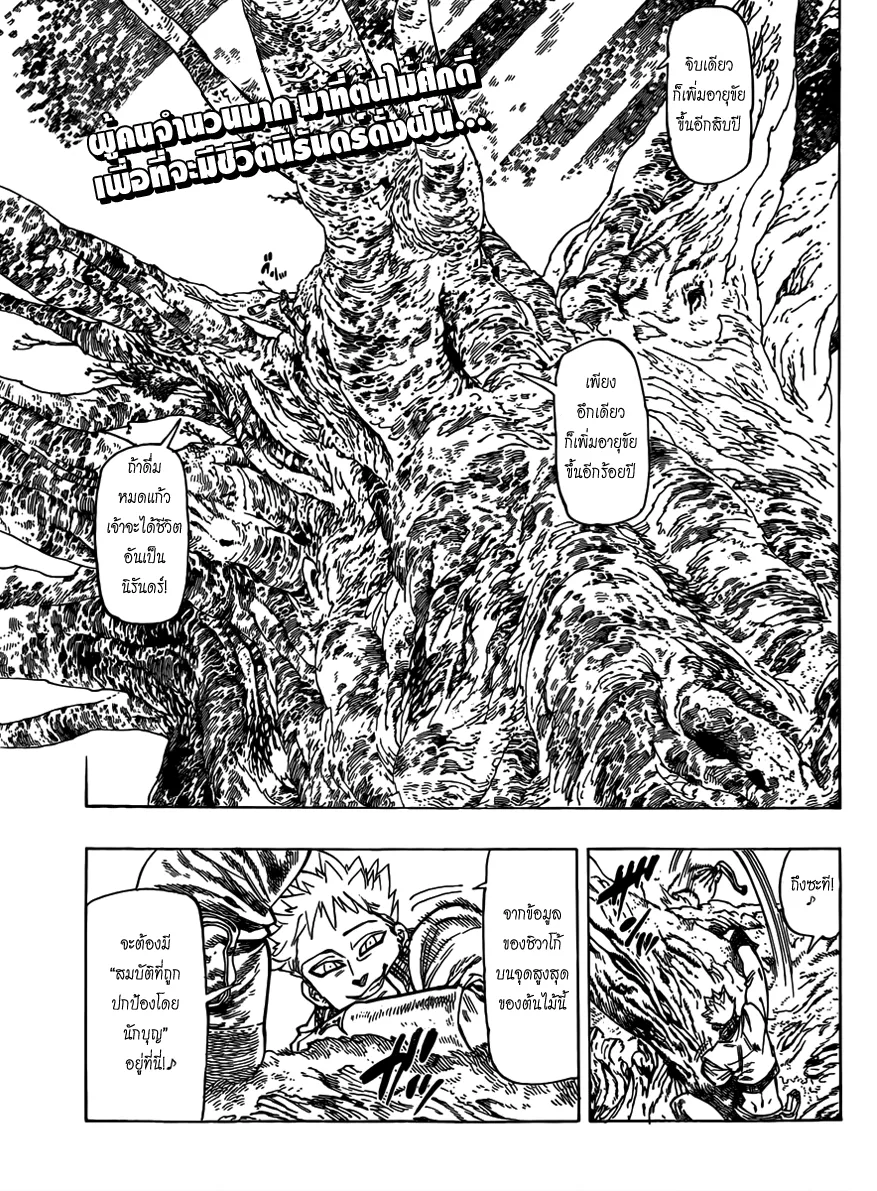 Nanatsu no Taizai - หน้า 2