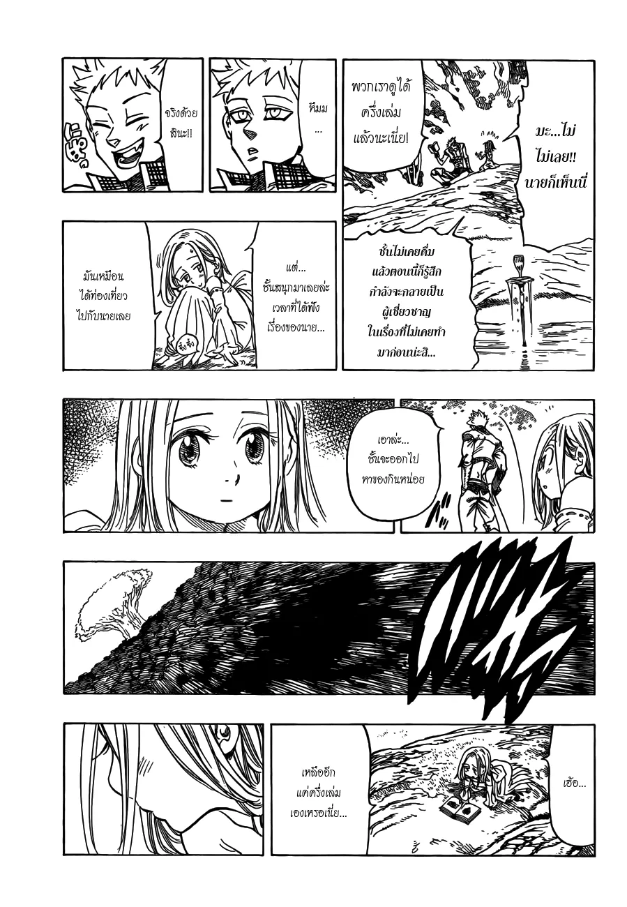 Nanatsu no Taizai - หน้า 20