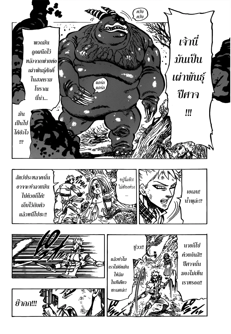 Nanatsu no Taizai - หน้า 25