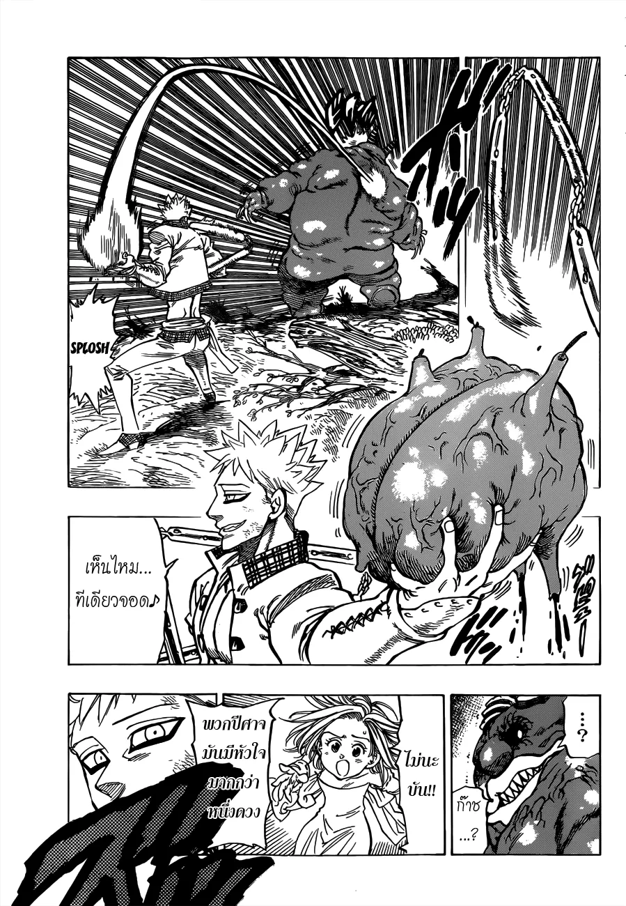 Nanatsu no Taizai - หน้า 26