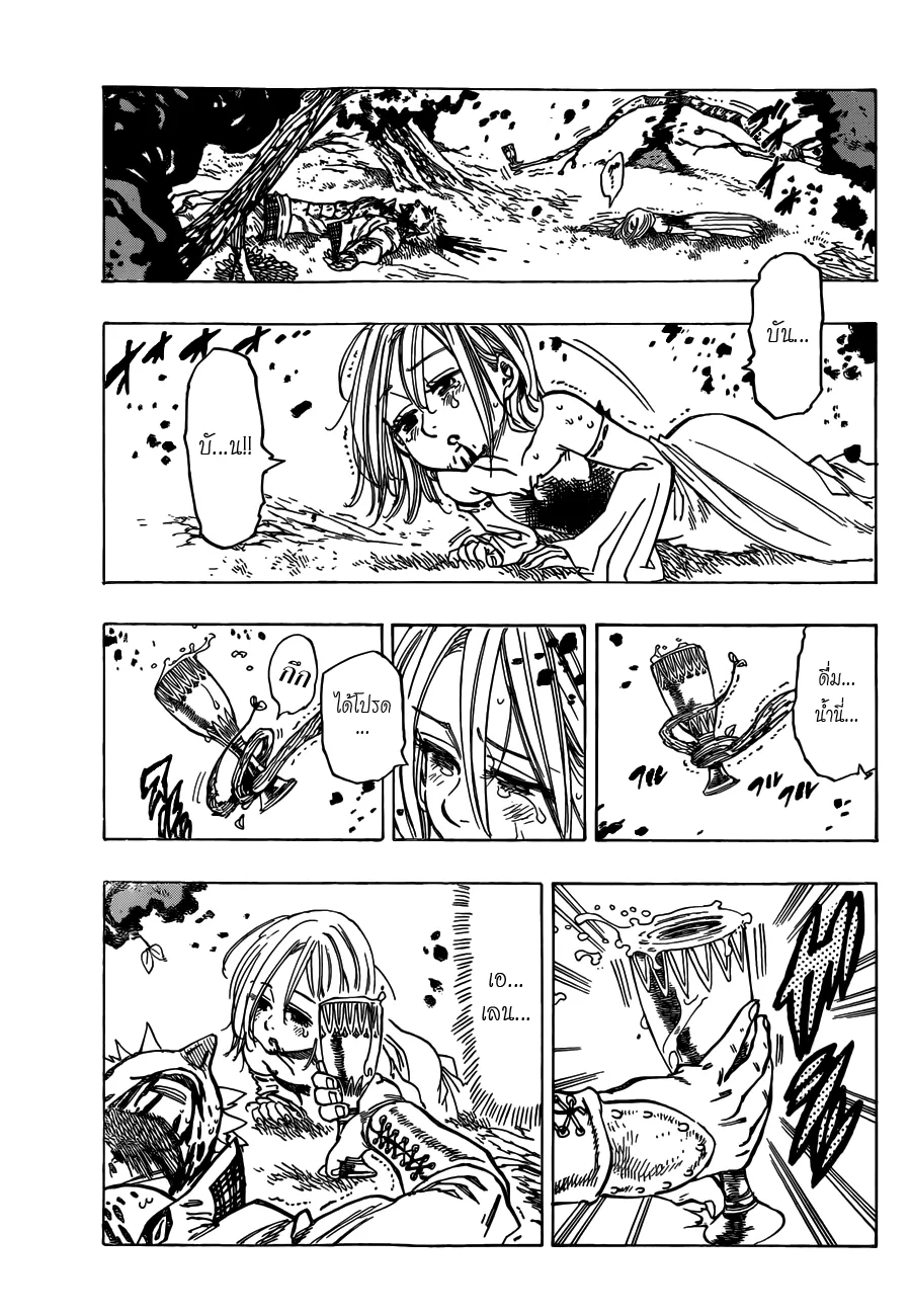 Nanatsu no Taizai - หน้า 28