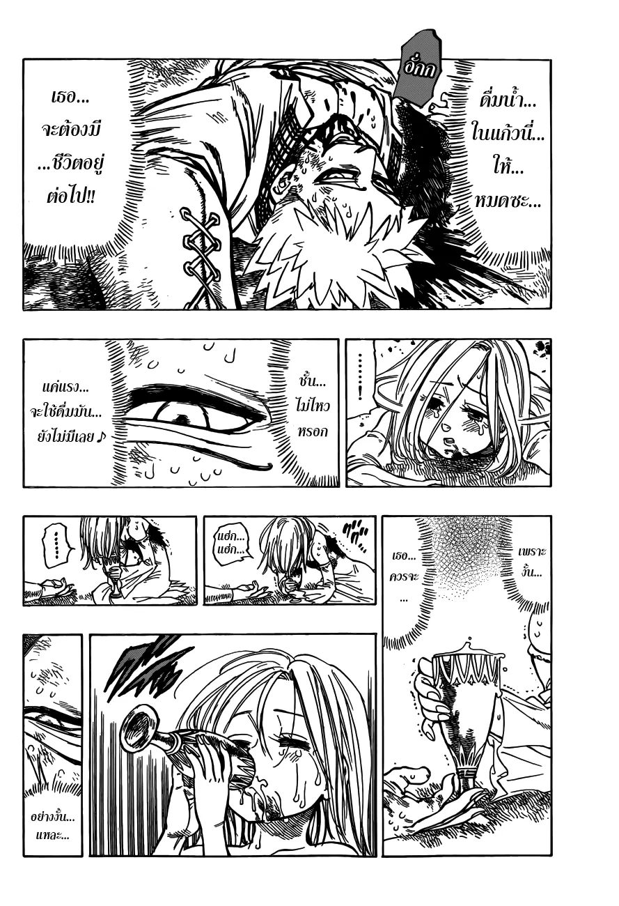 Nanatsu no Taizai - หน้า 29