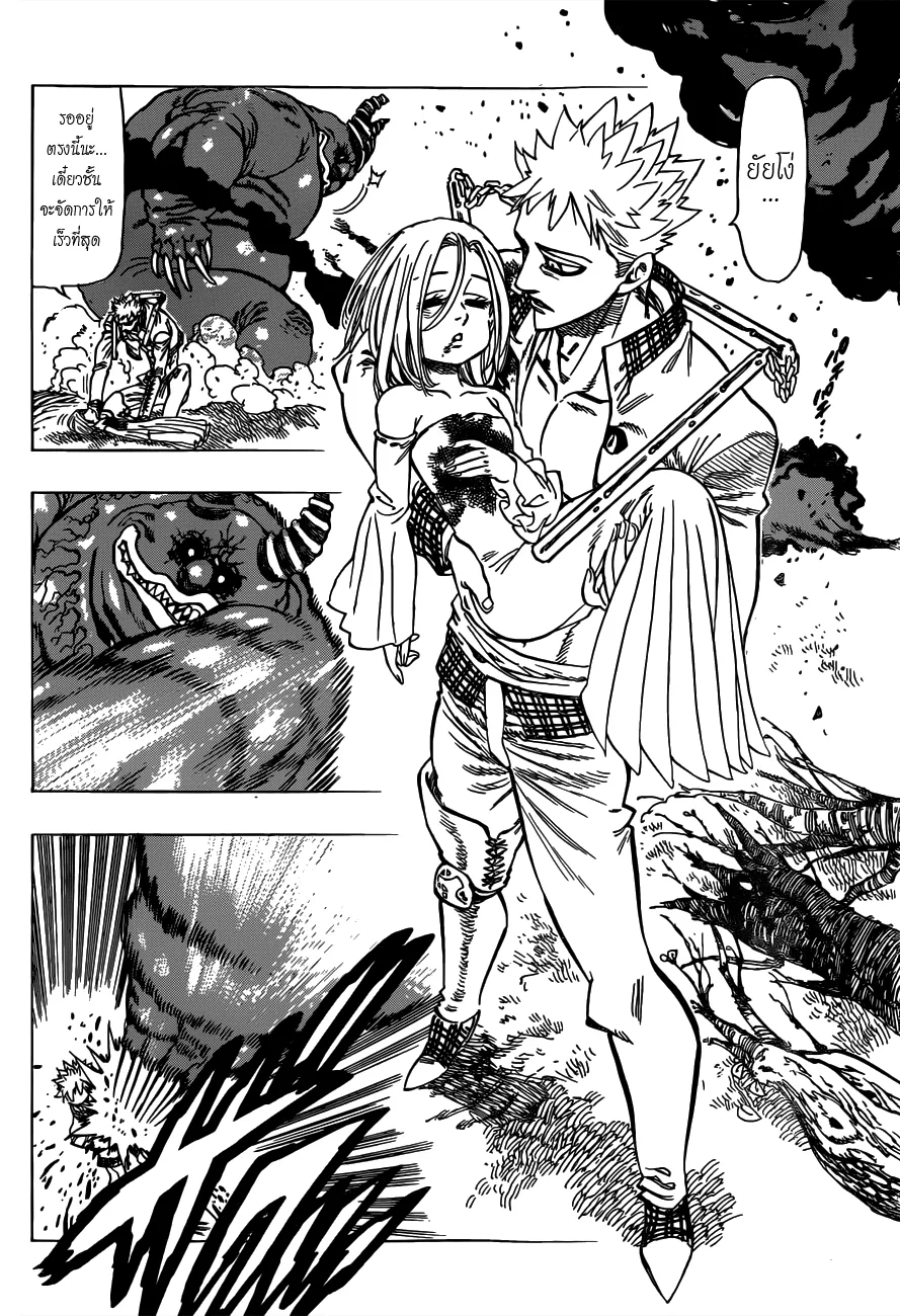 Nanatsu no Taizai - หน้า 31