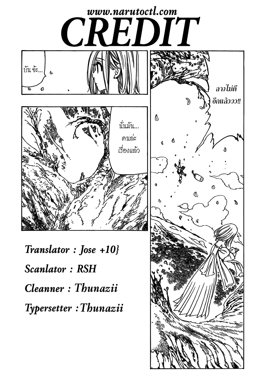 Nanatsu no Taizai - หน้า 37