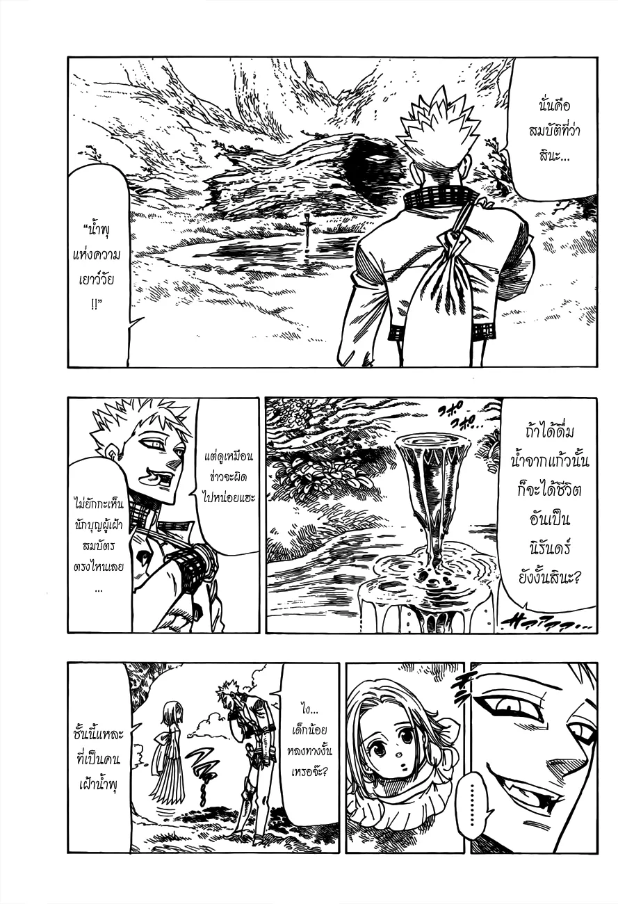 Nanatsu no Taizai - หน้า 4